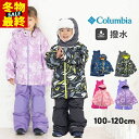 【冬物在庫処分sale／30 off】コロンビア スキーウェア 上下セット キッズ 男の子 女の子 100cm 110cm 120cm 防水 はっ水 アウター 冬 幼稚園 保育園 男児 女児 ウィンタースポーツ 防寒 保温 雪遊び Columbia 子供用 ブランド