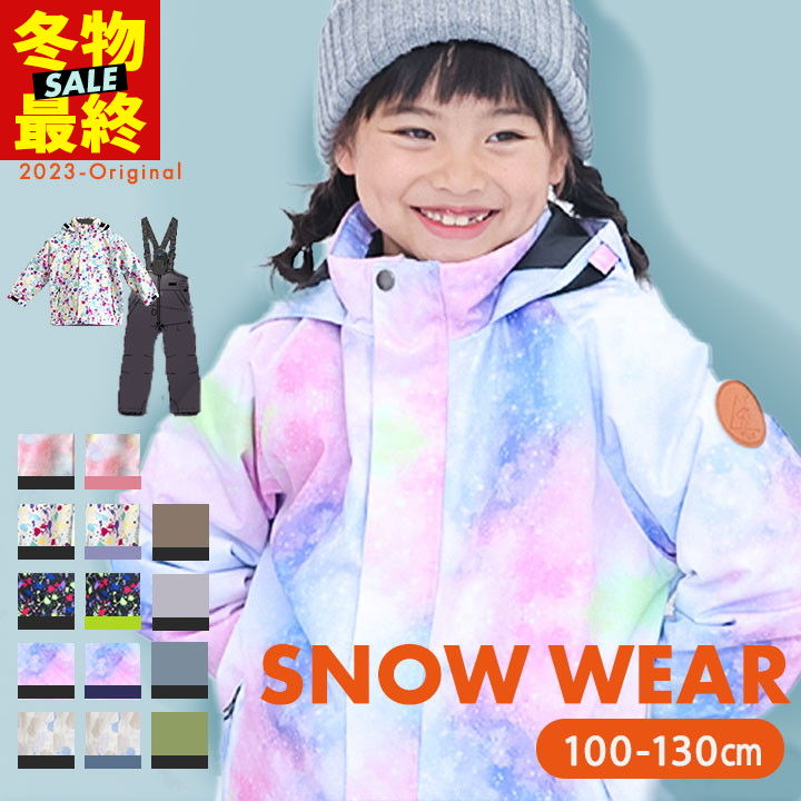 【sale／14%off】スキーウェア キッズ 超撥水yuk 上下 セパレート 男の子 女の子 100cm 110cm 120cm 130cm サイズ調整可 スノーボード 冬 雪遊び 撥水 防寒 ユック 小学生 幼稚園 保育園 小学校 セール