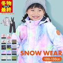 【冬物在庫処分セール／49%off】スキーウェア キッズ 超撥水yuk 上下 セパレート 男の子 女の子 100cm 110cm 120cm 130cm サイズ調整可 スノーボード 冬 雪遊び 撥水 防寒 ユック 小学生 幼稚園 保育園 小学校の商品画像