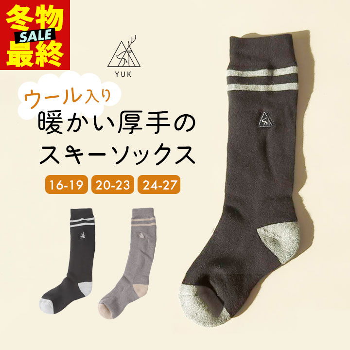 【冬物在庫処分sale／52%off】ユック スキーソックス 靴下 ウール混 レディース メンズ 男の子 女の子 キッズ ジュニア 子供 スノボ スノーボード 秋冬 あったか靴下 yuk スキー 防寒小物 雪遊び 小学校 中学校 通学 スキー メール便送料無料