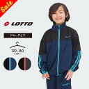 【セール24 off】ロット ジャージ上下 男の子 女の子 キッズ ジュニア 上下セット 2本ライン 120cm 130cm 140cm 150cm 160cm lotto 小学生 小学校 中学生 中学校 おしゃれ 子供服 スポーツウェア 運動会 マラソン ブラック ネイビー