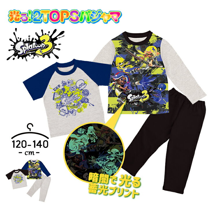 スプラトゥーン3 光るパジャマ 長袖 半袖Tシャツ 男の子 キッズ ジュニア トップス2枚組 120cm 130cm 140cm 2トップス 子供服 春夏秋 上下セット おしゃれ 子供服 男児 バンダイ BANDAI 小学生 小学校 お泊り 寝間着 キャラクター