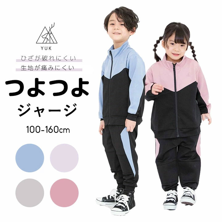 【セール】【ラス100cm】ジャージ上下 キッズ 女の子 かわいい 100cm 110cm 120cm 130cm 140cm 150cm 160cm yuk ユック YUK ジャージ 上下 キッズ ジュニア 女の子 スポーツ セットアップ ハート クローバー オリジナルブランド)