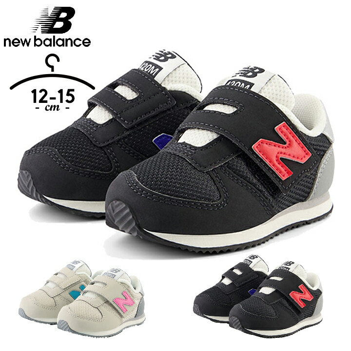 ニューバランス スニーカー キッズ ベビー 女の子 男の子 シューズ 春夏秋 12cm 13cm 14cm 15cm 16cm New Balance おしゃれ 上靴 上履き ランニング マラソン 子供靴 幼児 保育園 幼稚園 420M