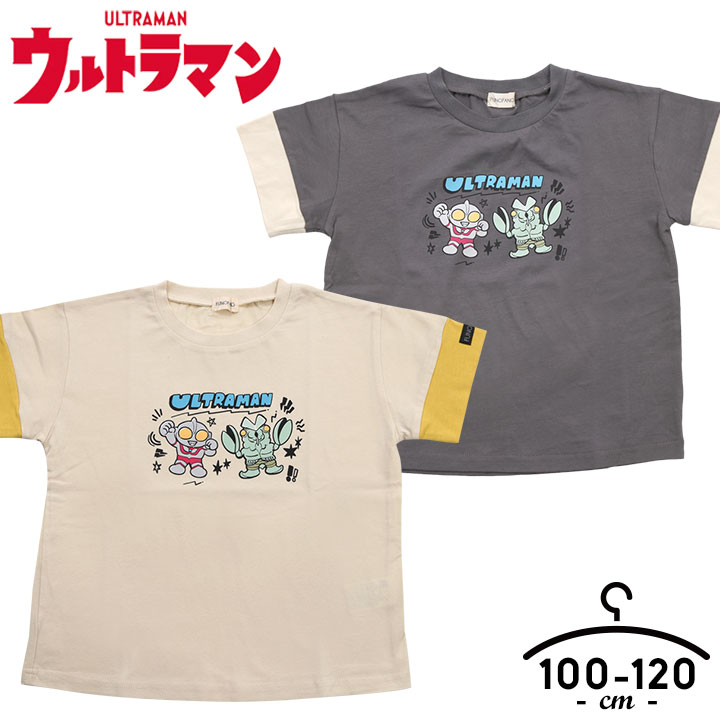 【開始4H限定半額】ウルトラマン tシャツ 半袖 キッズ 男の子 100cm 110cm 120cm 男児 かわいい おしゃれ トップス 子供服 トップス 半袖 春夏 キャラクター メール便送料無料 セールのサムネイル