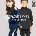 ユック ジャージ キッズ 男の子 女の子 110cm 120cm 130cm 140cm 150cm 160cm 子供 ジャージ 上下セット ジュニア ジャケット パンツ 上下 ブラック ネイビー スポーツ シンプル UPF50+ 防汚加工 ブランド ロゴ 2023-2024年 YUK