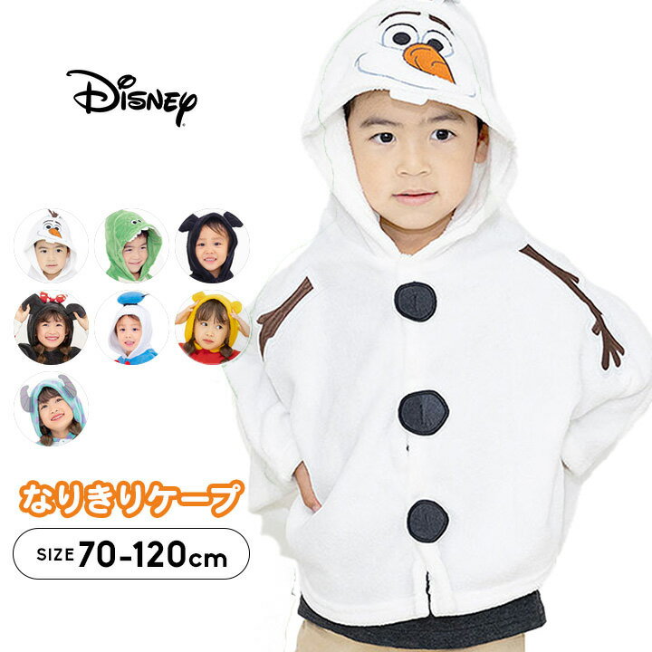 ディズニー コスチューム ハロウィン 衣装 子供 マント コスプレ 簡単 なりきり フリース ケープ マント 女の子 男の子 ベビー キッズ プーさん ドナルド デイジー サリー 70cm 80cm 90cm 100cm 110cm 120cm disney キャラクター 子供服のサムネイル
