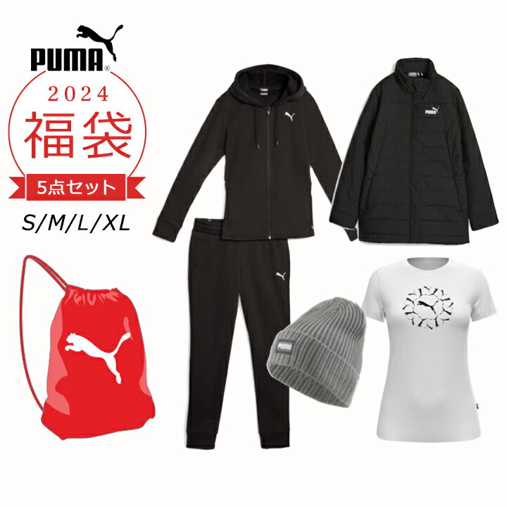 【予約】福袋 2024 レディース スポーツ ブランド プーマ PUMA 5点セット スウェット上下 アウター Tシャツ ニット帽子 ビーニー スウェット パーカー 春秋冬 2024年 新作福袋 S M L XL 大きいサイズ 大人用 女性 おしゃれ 新春福袋