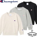 【期間限定セール】チャンピオン トレーナー 無地 ロゴ キッズ ジュニア 女の子 男の子 100cm 110cm 120cm 130cm 140cm 150cm...