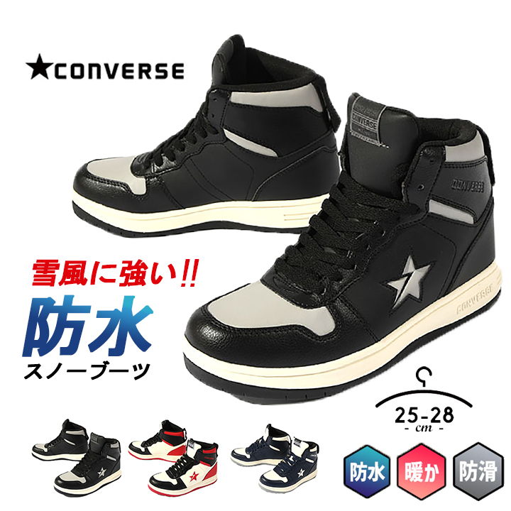 コンバース スニーカー 防水 冬用 メンズ 25cm 26cm 27cm 28cm 大人 CONVERSE NEXTAR1360 SC HI ウィンターシューズ...
