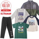 福袋 2024 キッズ 男の子 子供服 5点セット アウター tシャツ 半袖 長袖 パンツ 2024年 新作福袋 100cm 110cm 120cm 130cm 子供用 ボーイズ おしゃれ 福袋 幼稚園 保育園 幼児 小学生 ウルトラマン キャラクター