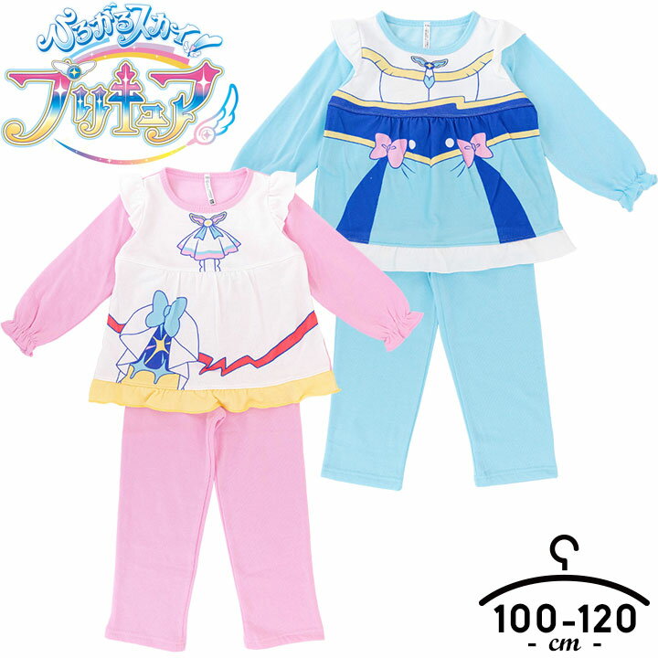 プリキュア パジャマ 長袖 変身 なりきり パジャマ キッズ 女の子 上下セット 100cm 110cm 120cm 子供服 秋 春 ガールズ 幼稚園 保育園 ピンク 水色 ひろがるスカイ！プリキュア キャラクター