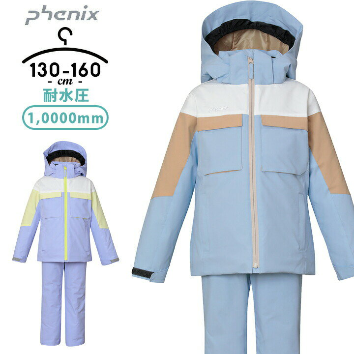 フェニックス スキーウェア 上下 セパレート キッズ ジュニア 女の子 130cm 140cm 150cm 160cm 耐水圧10000mm サイズ調節機能 裾インナーゲーター パープル ブルー 小学校 スキー 授業 スノボ 冬 Phenix