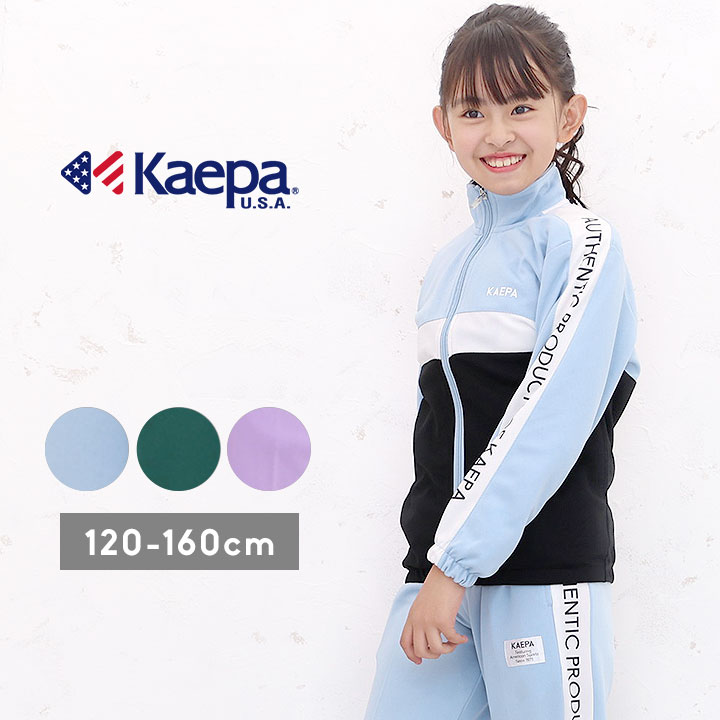 楽天Party Palette【セール／33％off】ジャージ キッズ ジュニア 女の子 上下セット 120cm 130cm 140cm 150cm 160cm ケイパ Kaepa 春夏秋冬 小学生 小学校 中学校 シンプル 子供服 スポーツウェア 運動会 体育 部活