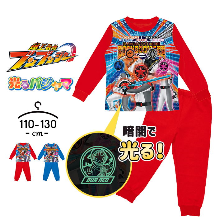 【sale】爆上戦隊ブンブンジャー 光るパジャマ 上下セット 長袖 男の子 キッズ 110cm 120cm 130cm 子供服 春夏 男児 バンダイ BANDAI ナイトウェア 新学期 新入園 グッズ 幼稚園 保育園 幼児 通園 小学生 戦隊 レッド ブルー キャラクター 入口のサムネイル