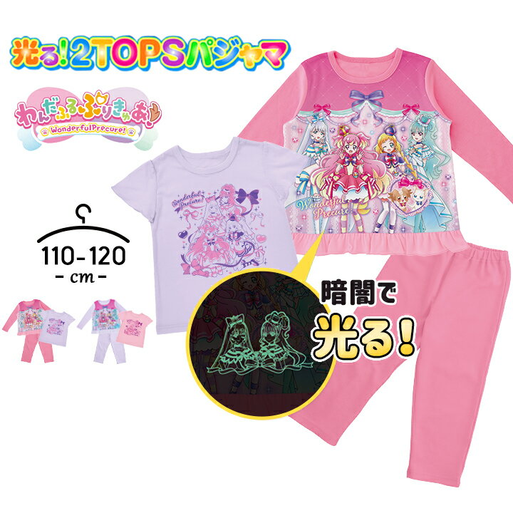 楽天Party Palette【sale】わんだふるぷりきゅあ 光るパジャマ 長袖 半袖Tシャツ 女の子 ベビー キッズ プリキュア トップス2枚組 上下セット 100cm 110cm 120cm 子供服 春夏 おしゃれ 子供服 幼児 幼稚園 保育園 小学生 ピンク パープル キャラクター 入口