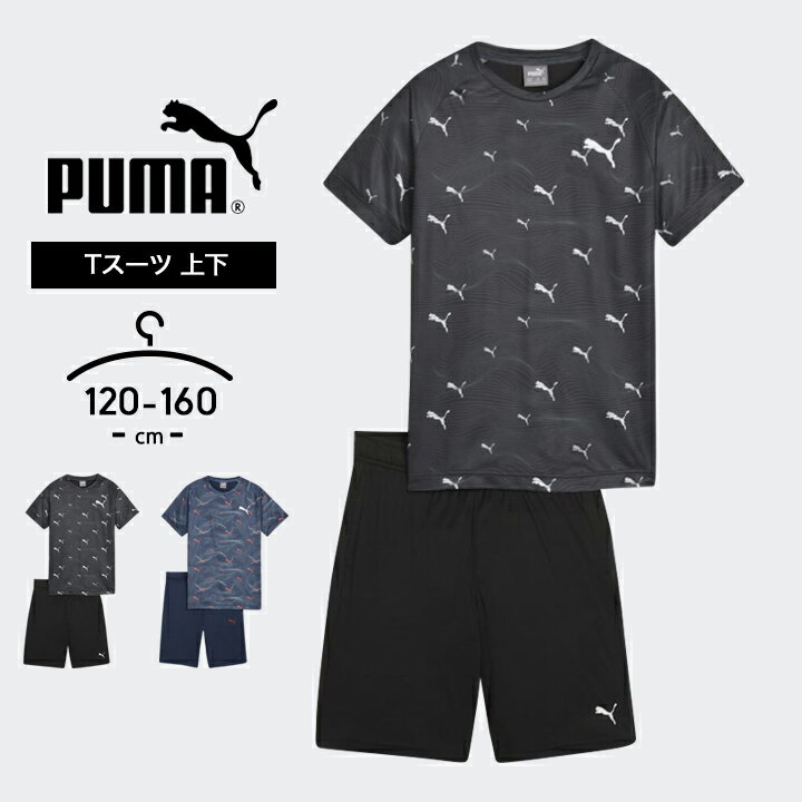 【10日ポイント5倍】プーマ Tシャツ ハーフパンツ 上下セット キッズ ジュニア 女の子 男の子 春夏 puma セットアップ スポーツ おしゃれ 子供用 こども トップス Tスーツ 半袖 120cm 130cm 140cm 150cm 160cm 小学生 小学校 運動会