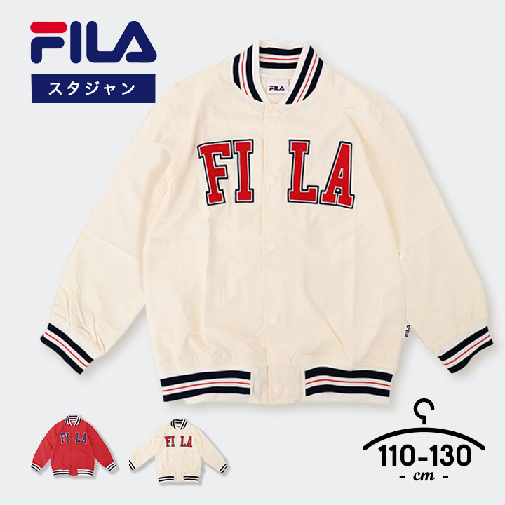 フィラ スタジャン ジャケット アウター キッズ 春 キッズ ジュニア 男の子 女の子 FILA 110cm 120cm 130cm ウインドブレーカー スポーツ アウトドア キャンプ おしゃれ 子供用 小学生 春秋 メール便送料無料