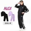 アルジー ジャージ ジュニア 女の子 キッズ 上下セット130cm 140cm 150cm 160cm XXS XS S M ALGY ブランド 子供服 セットアップ 春夏秋冬 小学生 小学校 中学校 シンプル スポーツウェア 運動…