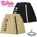 【期間限定ポッキリ】ピンクラテ スカート インナーパンツ付きスカート キッズ ジュニア 130cm 140cm 150cm 160cm 子供服 女の子 女児 子...
