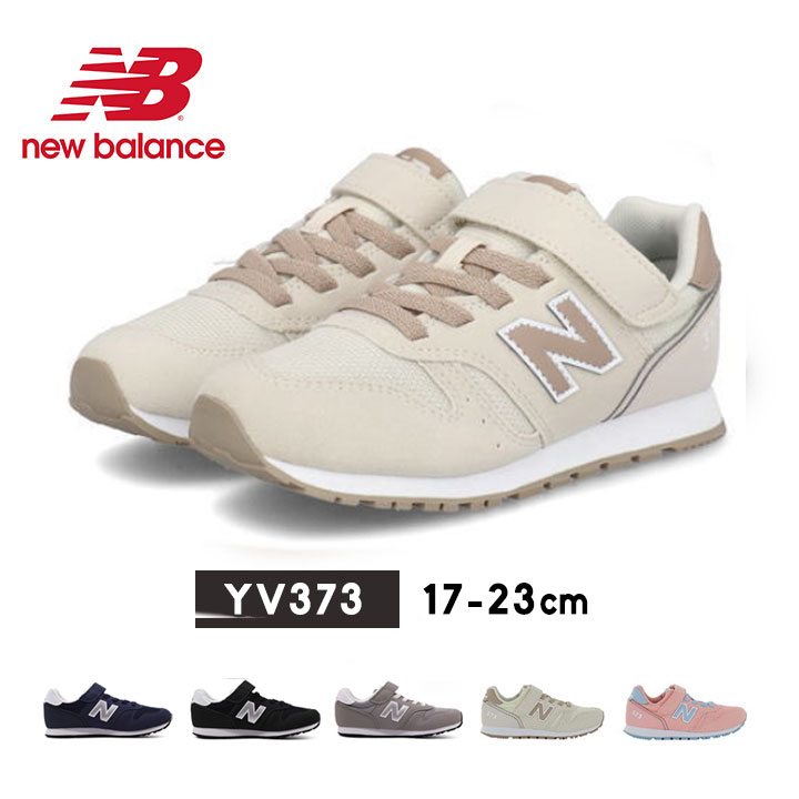 スニーカー 女の子 ニューバランス キッズ ジュニア スニーカーシューズ 女の子 男の子 new balance NB 男児 女児 17cm 18cm 19cm 20cm 21cm 22cm 23cm おしゃれ 子供靴 ピンク ベージュ 黒 ブラック 運動靴 5歳 6歳 小学生 小学校 通学 通園