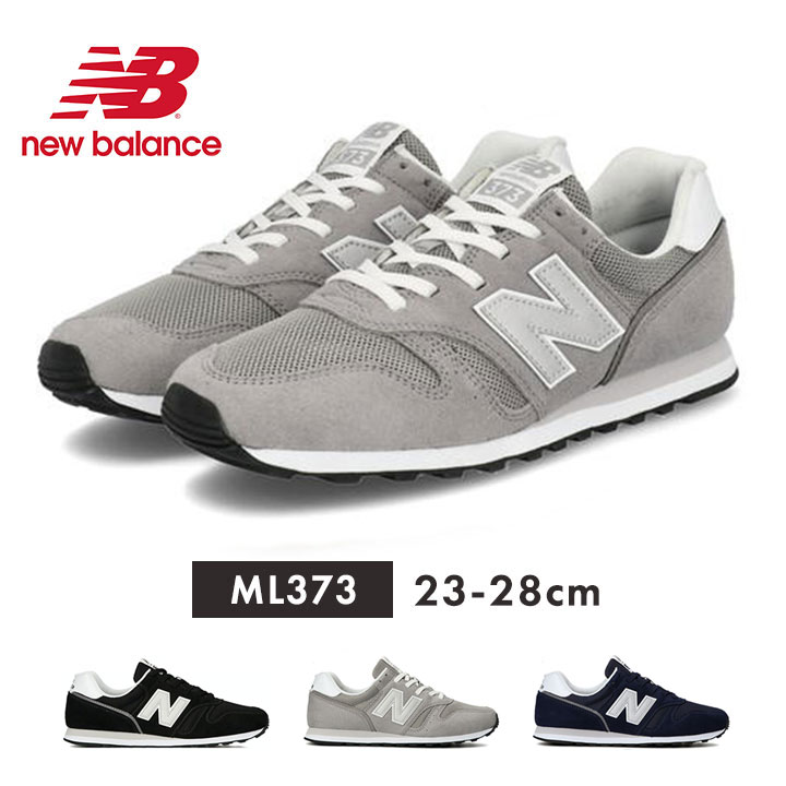 ニューバランス スニーカー レディース メンズ 23cm 24cm 25cm 26cm 27cm 28cm ランニングシューズ newbalance ML373 靴 スニーカー 靴紐 通学 通勤 仕事 シンプル ベージュ 黒 おしゃれ 大人用