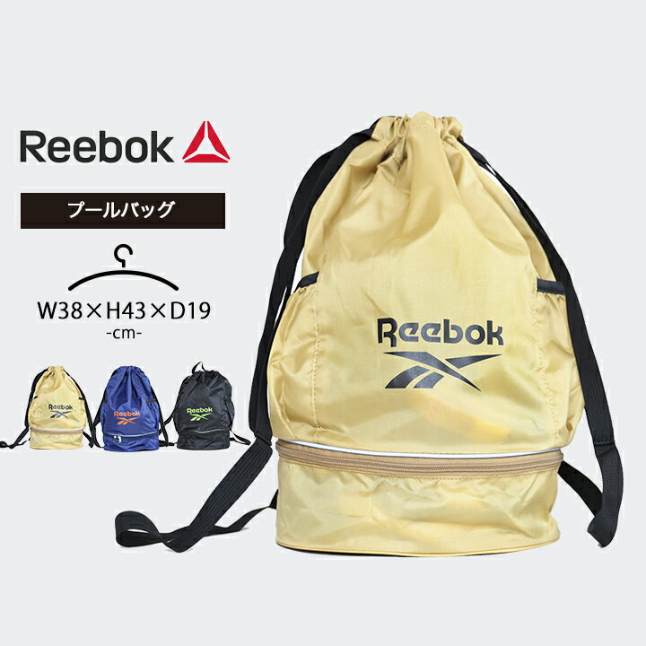 リーボック プールバッグ 2層式 スイムバッグ リュック 男の子 女の子 キッズ ジュニア 小学生 中学生 黒 2ルーム リーボック reebok スイミング スクール 海水浴 水泳小物 春夏 こども 子供 プール授業 水遊び おしゃれ 男子