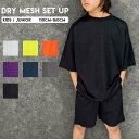 【期間限定ポッキリ】tシャツ 半袖 ハーフパンツ 上下セット キッズ ジュニア 男の子 110cm 120cm 130cm 140cm 150cm 160cm ...