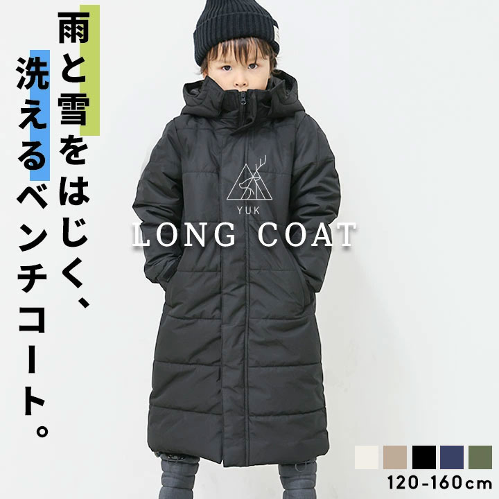 【一部予約】YUK ベンチコート ジュニア 超撥水YUK ジャケット アウター 秋冬 ロング丈 男の子 女の子 キッズ アウター 冬 北海道 防風 無地 120...