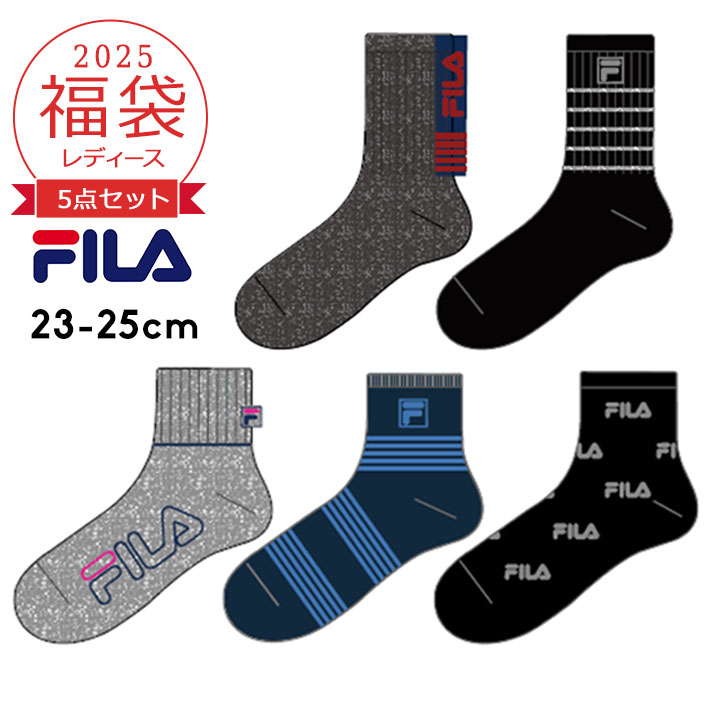 フィラ 福袋 2025 レディース 靴下 5点セット FILA 5Pソックス スポーツ 23-25cm 2025年 新作福袋 大人 女性 靴下 ソックス 5枚組 靴下