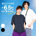 【倉庫移転セール】YUK UVカット tシャツ 半袖 ラッシュTシャツ レディース メンズ おしゃれ 遮熱tシャツ UVカット UPF50+ ジュニア 春夏 M L ブランド ユック 大人用 白 オフホワイト ブラック 熱中症 猛暑 冷涼グッズ 紫外線対策 着る日傘 メール便送料無料