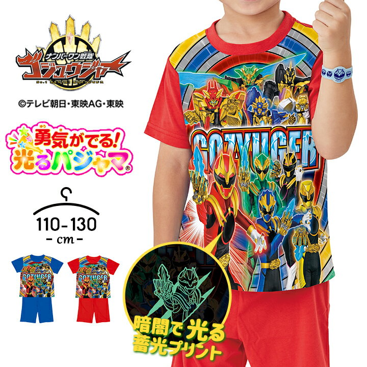ゴジュウジャー パジャマ 光る 半袖 ハーフパンツ キッズ 男の子 110cm 120cm 130cm 子供服 春夏 男児 バンダイ 幼稚園 保育園 お泊り 勇気がでる！光るパジャマ キャラクター ナンバーワン戦隊ゴジュウジャー 50 ゴジュージャ— メール便送料無料のサムネイル