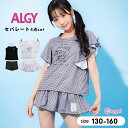 【期間限定】アルジー 水着 4点セット 女の子 キッズ ジュニア セパレート タンキニ 半袖 130cm 140cm 150cm 160cm 子供用 子供服 プール 夏 おしゃれ かわいい 小学校 小学生 中学校 中学生 ブランド ALGY パープル