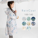 レインコート キッズ ランドセル対応 ジュニア 女の子 男の子 100cm 110cm 120cm 130cm 140cm リュック 巾着付き カッパ 合羽 かっぱ レインウェア 雨具 コンパクト 自転車 子供 通学 おしゃれ 小学生 小学校 通園