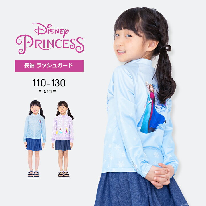 ディズニープリンセス ラッシュガード 水着 長袖 ラプンツェル 女の子 キッズ ジュニア 110cm 120cm 130cm 長袖 子供用 disney 春夏 フード無し 幼稚園 保育園 水遊び プール 小学校 小学生 アリエル エルサ キャラクター かわいい メール便送料無料のサムネイル
