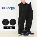 ケイパ ジャージ 下 メンズ レディース パンツ 3L M L LL 大きいサイズ ブランド 吸水速乾 スポーツ 運動 Kaepa 男性 女性 春夏秋冬 大人 ...