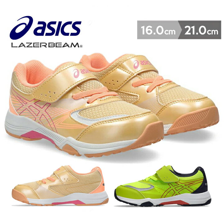 楽天市場】16cm（ブランドアシックス）（靴｜キッズファッション