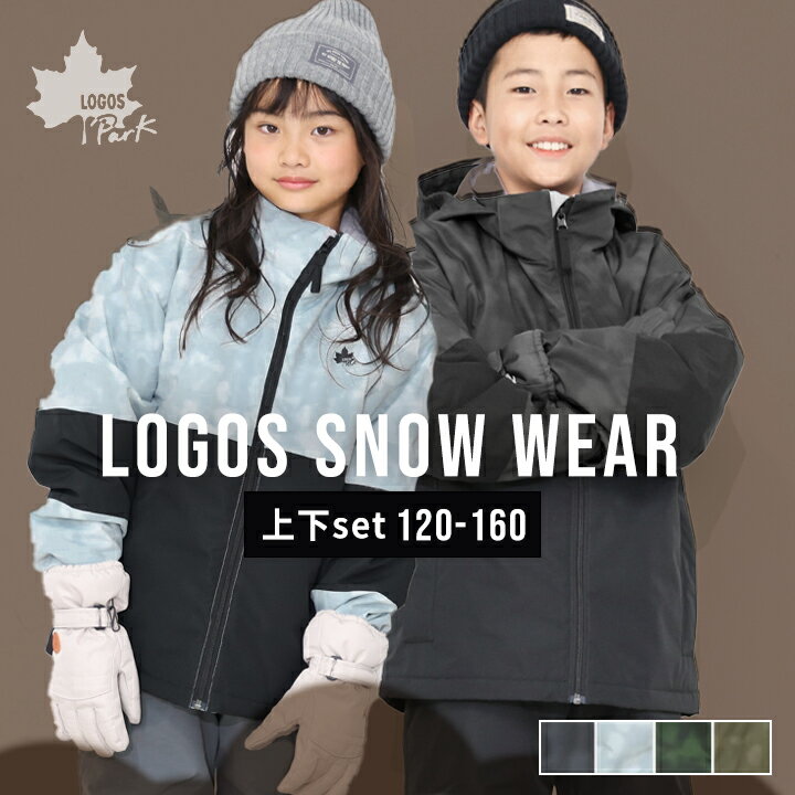 ロゴス スキーウェア キッズ ジュニア 男の子 女の子 セパレート 上下セット 120 130 140 150 160cm サ..
