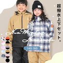 YUK スキーウェア キッズ 超撥水YUK 上下 セパレート 超撥水yuk 男の子 女の子 140cm 150cm 160cm サイズ調整可 子供用 スキーウエア 冬 雪遊び 撥水 防寒 ユック 小学生