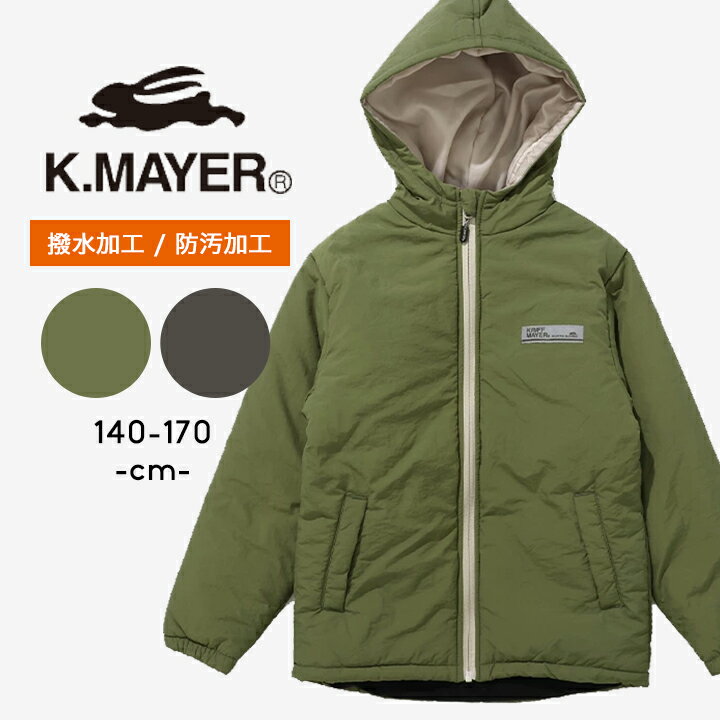 楽天Party Paletteクリフメイヤー 中綿ジャケット アウター 秋冬 撥水 防汚 秋冬 キッズ ジュニア 男の子 女の子 140cm 150cm 160cm 170cm KRIFF MAYER 子供服 アウター あったか 小学生 小学校 中学生 中学校 おしゃれ 子供服 アウトドア キャンプ 通学