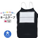ネームテープ ゼッケン【大 14cm×20cm 枠入り 】 のびのびストレッチ アイロンで簡単接着!(お名前テープ 水着 体操服 ジャージ 水泳 プール 子供 ...