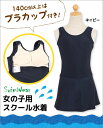 スクール水着 女の子 女子 ワンピース ブラカップ付き スクールチュニック水着(体型カバー ブラカップポケット スイムウェア スイムウエア スイミング 海 プール レジャー 女の子 女児 キッズ ネイビー 紺) 子供用 メール便可