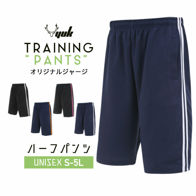 【S-5L】大きいサイズ有! ジャージ ハーフパンツ レディース メンズ スポーツ サイドライン (3L 4L 5L 2L XL XXL XO S M L ジャージ 下 パンツ 短パン 半袖 ボトム サッカー ランニング スポーツ ブランド 大人用【YUK ユック】男性女性 大量注文可能