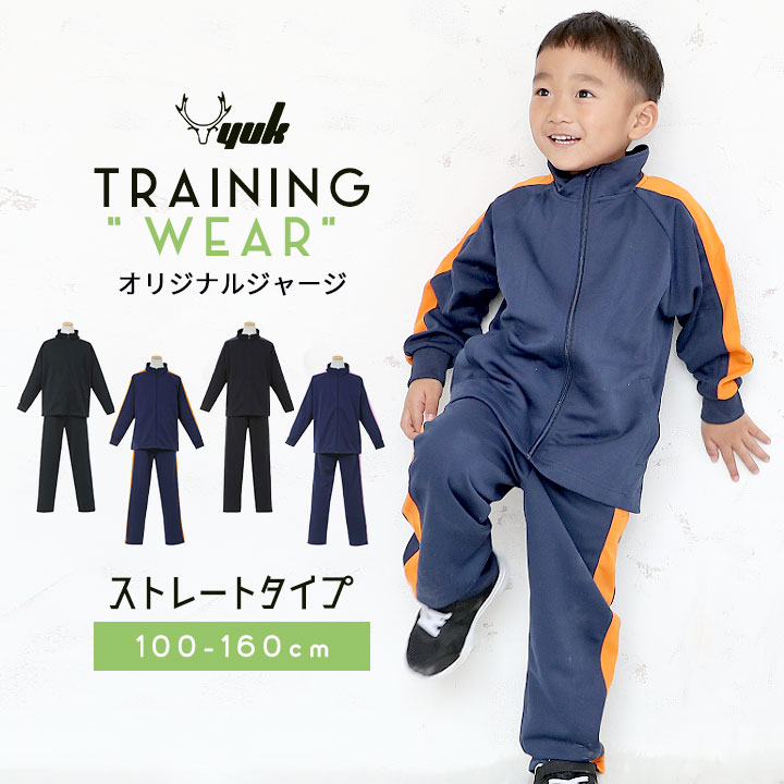 YUK ユック 子供用 ジャージ上下セット(ユック YUK ジャージ 上下 キッズ ジュニア 男の子 女の子 スポーツ サッカー ランニング オリジナルブランド) 子供用通販 サッカー 用品 セール
