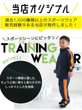 YUK ユック 子供用 ジャージ上下セット(ユック YUK ジャージ 上下 キッズ ジュニア 男の子 女の子 スポーツ サッカー ランニング オリジナルブランド) 子供用