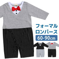 子供服 フォーマル 男の子 ベビー ロンパース カバーオール 60 70 80 90cm 新生児 長袖 男の子 春 結婚式 入園式 子供 結婚式 子供 入学式 PokkePoche ポッケポッシュ 子供用 メール便送料無料