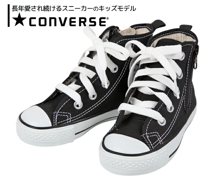 コンバース スニーカー ハイカット [CONVERSE]CHILD ALL STAR RZ HI チャイルドオールスター 子供靴 シューズ スクールシューズ 運動靴 キャンバス地 黒 白 赤) 子供用