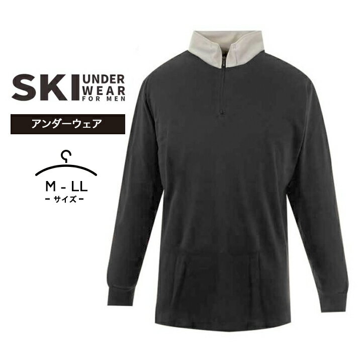 スキー インナー アンダーウェア 長袖 インナーウェア メンズ(M L LLロングTシャツ ロンT 長袖Tシャツ スキータートル インナー スキー スノーボード ウインタースポーツ アウトドア 男性 黒 灰色)