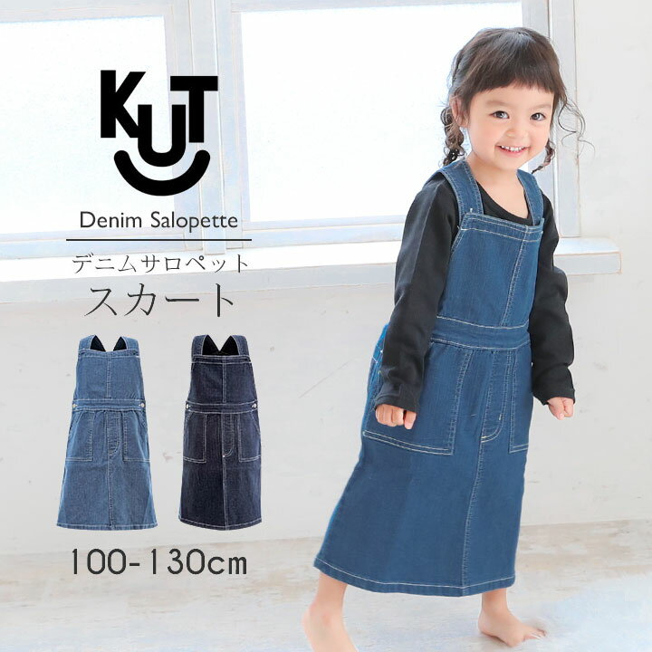 オーバーオール スカート キッズ デニムサロペット 100 110 120 130cm 子供服 女の子 オーバーオール ジーンズ かわいい 子供服 春夏秋冬 キッズアップテンポ KUT