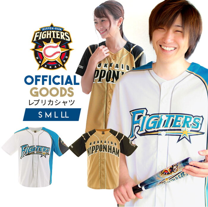 北海道日本ハムファイターズ グッズ レプリカ 日ハム ユニフォーム メンズ レディース プロ野球 応援 オフィシャルグッズ ホーム ビジター 白 ホワイト 大人 スポーツ ユニセックス 公認 ライセンス商品